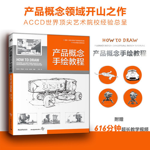 附赠视频产品概念手绘教程