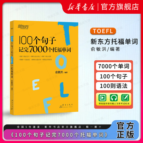 100个句子记完7000个托福单词