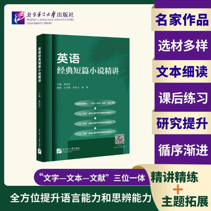 英语经典短篇小说精讲博库网-封面