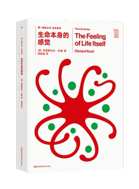 生命本身的感觉第一推动丛书