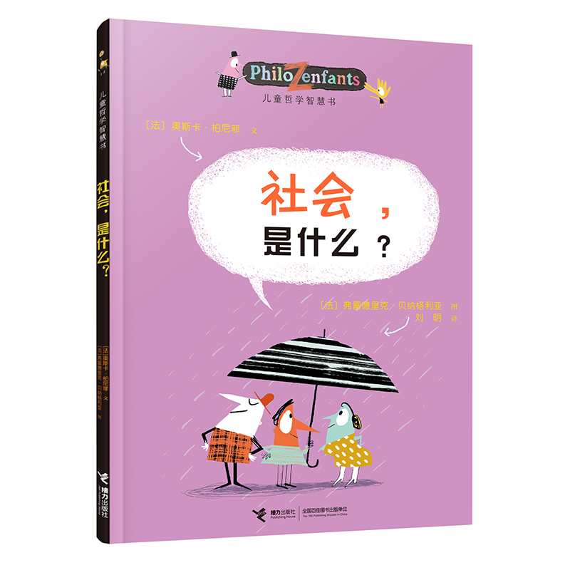 儿童哲学智慧社会什么法国作家