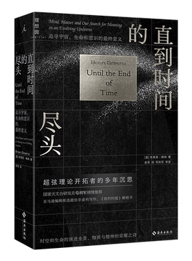 直到时间的尽头追寻宇宙、生命