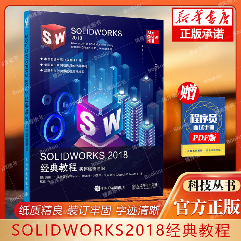 SOLIDWORKS2018经典教程 实体建模通识 SOLIDWORKS教程书籍实体建模 SOLIDWORKS机械设计 钣金设计 样图/效果图销售,书籍/杂志/报纸,计算机辅助设计和工程（新）,淘宝优惠券,粉丝福利购,淘宝优惠卷