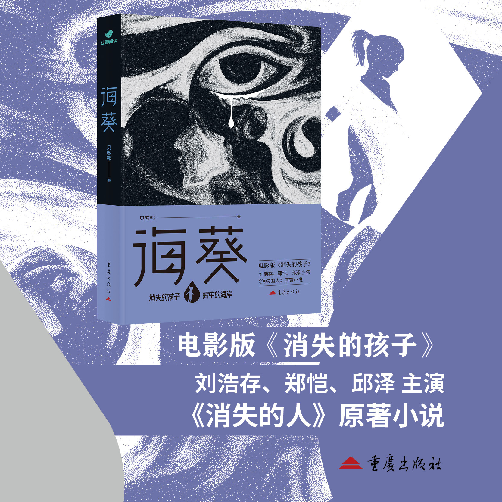 海葵《消失的孩子》原著小说图片
