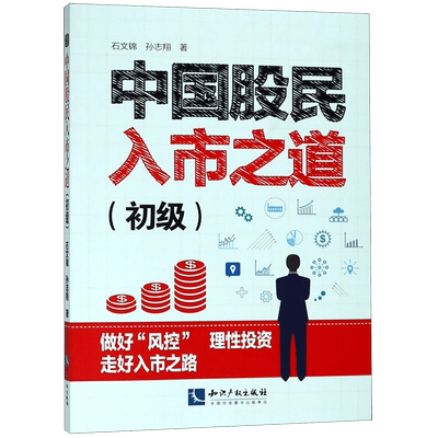 中国股民入市之道(初级)