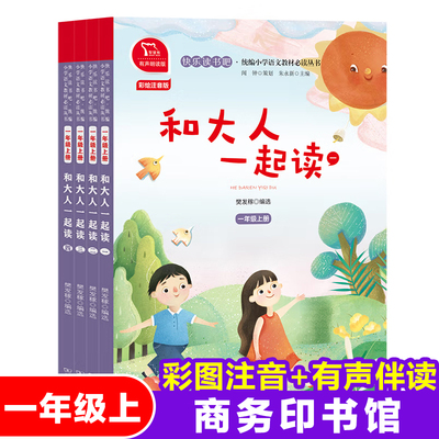 大人一起4册彩绘注音版有声