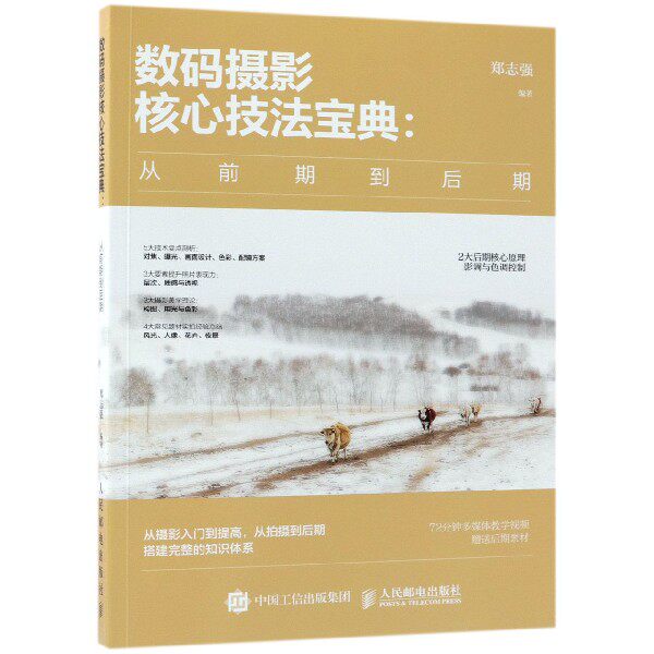 数码摄影核心技法宝典--从前期到后期 博库网怎么样,好用不?