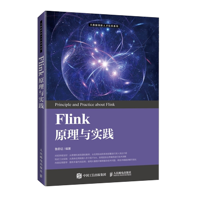 Flink原理与实践