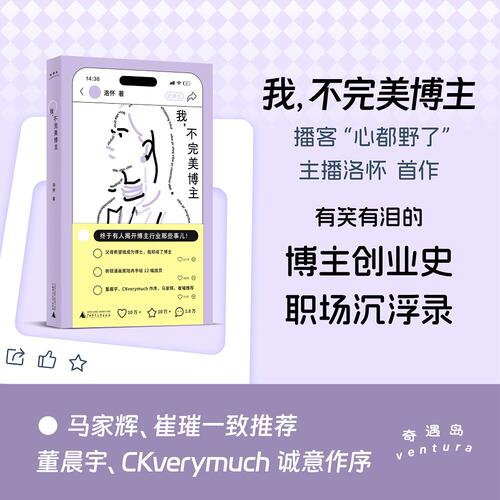 我，不完美博主 心都野了主播洛怀作品 书写普通女孩在博主行业近十年的职场起落与心念流转 博主创业史 职场沉浮录 文学散文书籍
