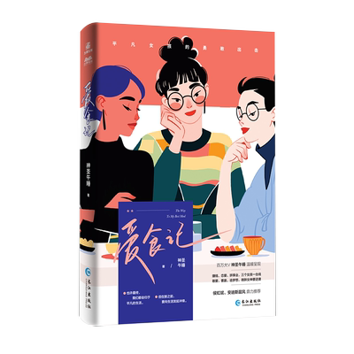 爱食记（青春都市成长小说） 神圣午睡 著 女性成长逆袭小说 正能量励志青春文学读物 当代文学短篇散文小说畅销 博库网