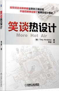笑谈热设计 博库网