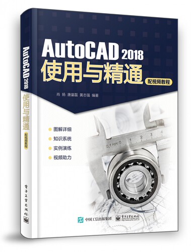 AutoCAD2018使用与精通 博库网