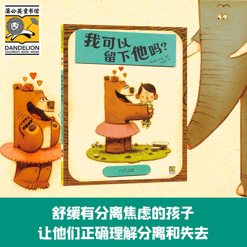 我可以留下他吗?彼得.布朗.