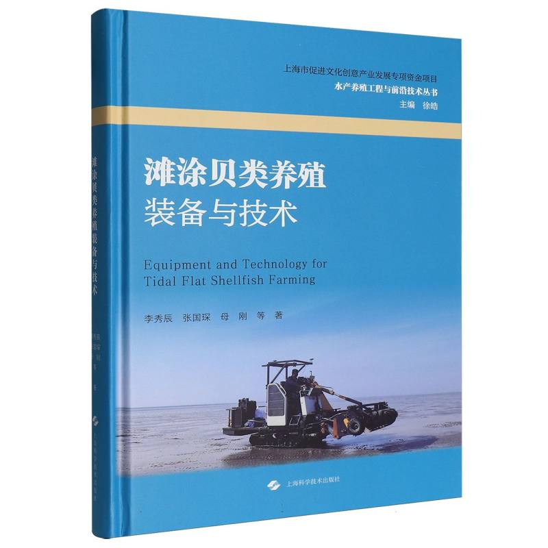 滩涂贝类养殖装备与技术 博库网