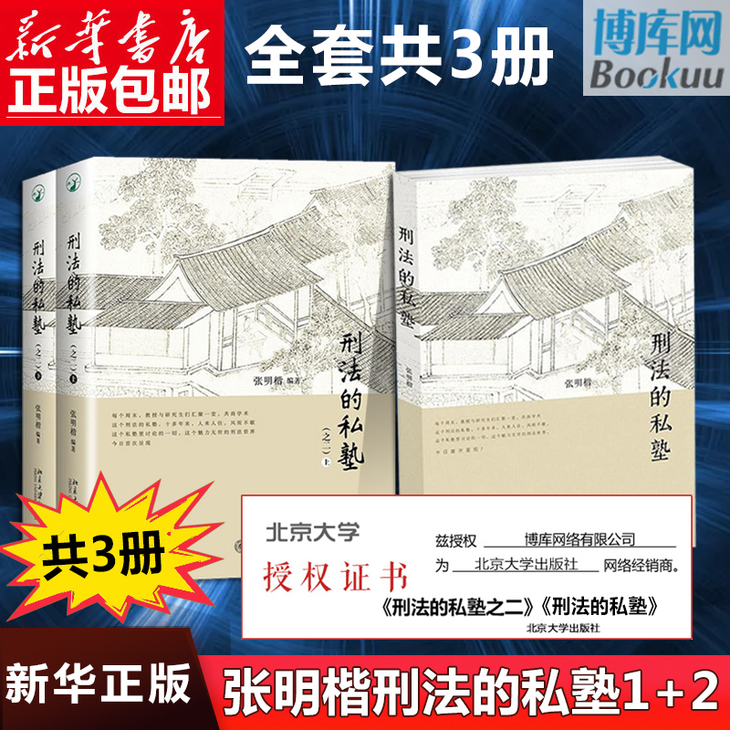 刑法修正案九后的全新案例 新华正版包邮