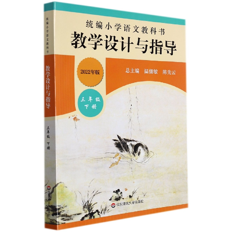 小学语文教科书教学设计与指导