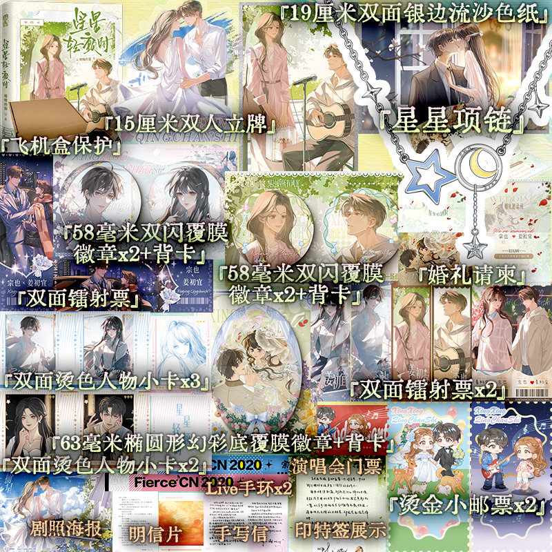 【亲签版】星星轻颤时小说实体书 畅销书作者唧唧的猫全新暗恋代表作，风光无限宗也vs温柔坚定姜初宜