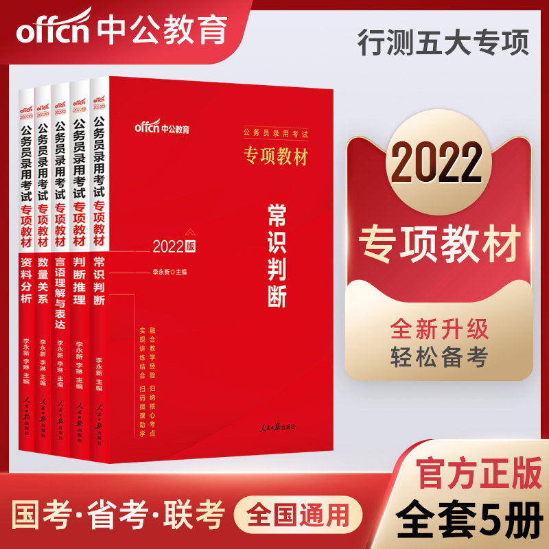 中公专项教材 国考公务员考试2021公考资料行测申论模块宝典2022行测5000题北京河南浙江上海福建山东江苏贵州云南江西安徽省