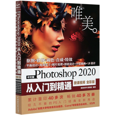 唯美ps教程书籍从入门到精通