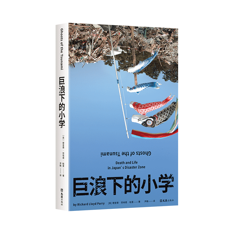 巨浪下的小学(2024版) 一本书揭穿对集体和系统的迷信  一经出版便收获赞誉无数的年度好书 现当代文学散文随笔畅销书籍排行榜
