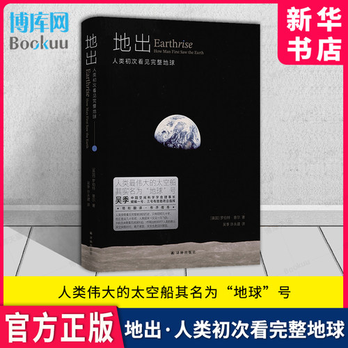 地出：人类初次看见完整地球