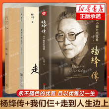 全3册 杨绛传+走到人生边上+我们仨正版精装永不褪色的优雅且以优雅过一生钱钟书 关于人生的思考 中国现当代随笔文学商务印书馆
