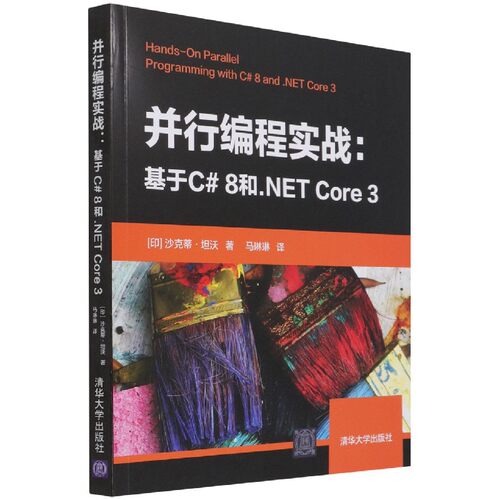并行编程实战--基于C#8和.NET Core3 博库网