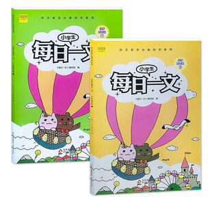 小学生每日一文低年级1 2上下全2册彩色注音版 博库网