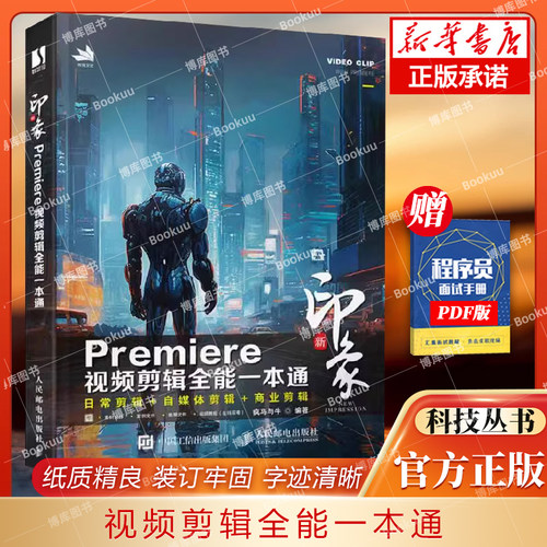 印象视频剪辑全能一本博库