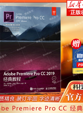 Adobe Premiere Pro CC 2019经典教程 pr教程书籍 零基础 pr2019软件教程 pr剪辑教程入门 调色教程视频剪辑教程书籍