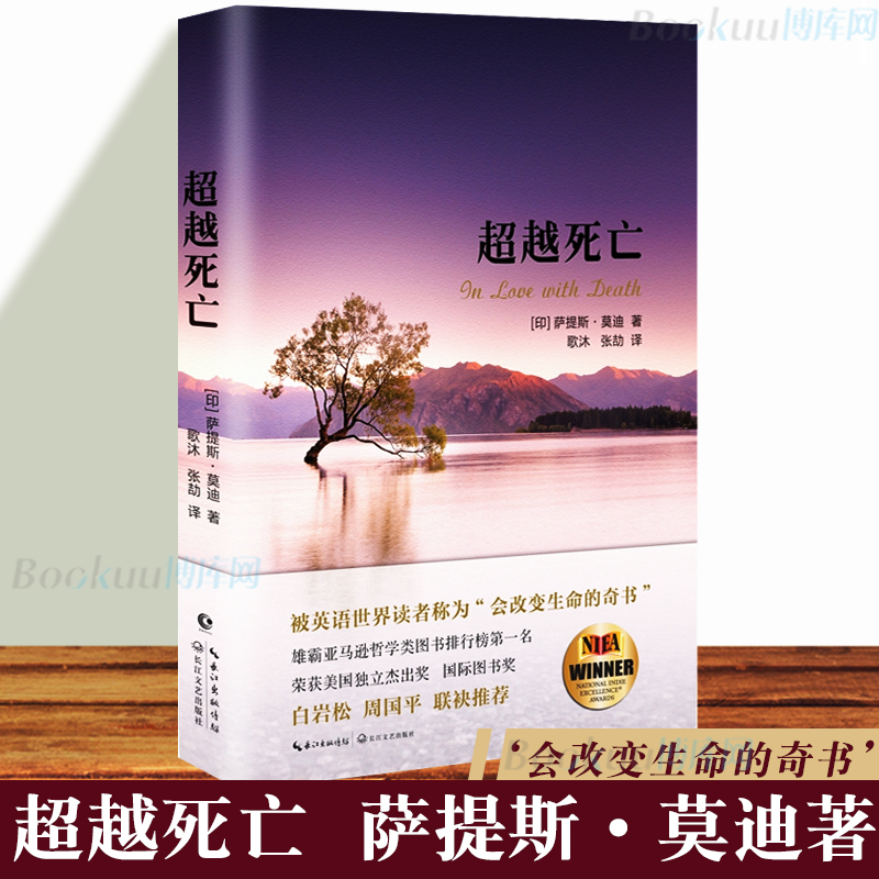 正版  死亡印度作家、慈善家萨提斯· 全新力作白岩松、周国平、敬一丹、倪萍、康辉、海清感动力荐CJ 博库网