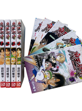 【官方正版】魔王奶爸漫画书全套1-9册 恶魔奶爸日本集英社漫画小说书籍田村隆平著 青少年学生青春热血动漫课外阅读书籍