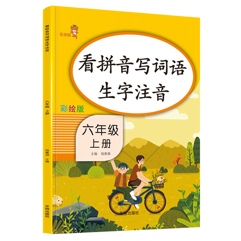 新版 看拼音写词语六年级上册生字注音 人教版 小学生6年级语文课堂训练作业本拼音专项练习默写能手天天练同步课本提升训练