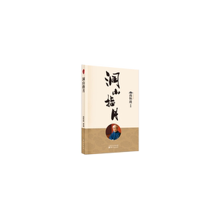洞山指月 新版 南怀瑾  南师定本种子书 心见性 理解禅宗经典 指月录 读本 博库网
