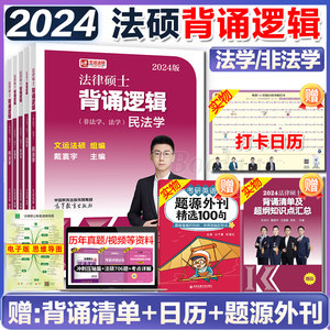 2024新版文运法硕冲刺背诵逻辑