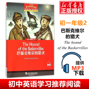 【官方正版】巴斯克维尔的猎犬 黑布林英语阅读初一年级2 配MP3 中学生英语学习课外阅读书籍 上海外语教育出版社 英语学习辅导书