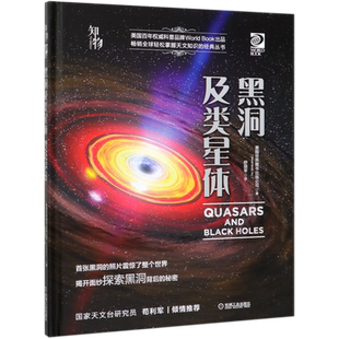 黑洞及类星体(精) 博库网