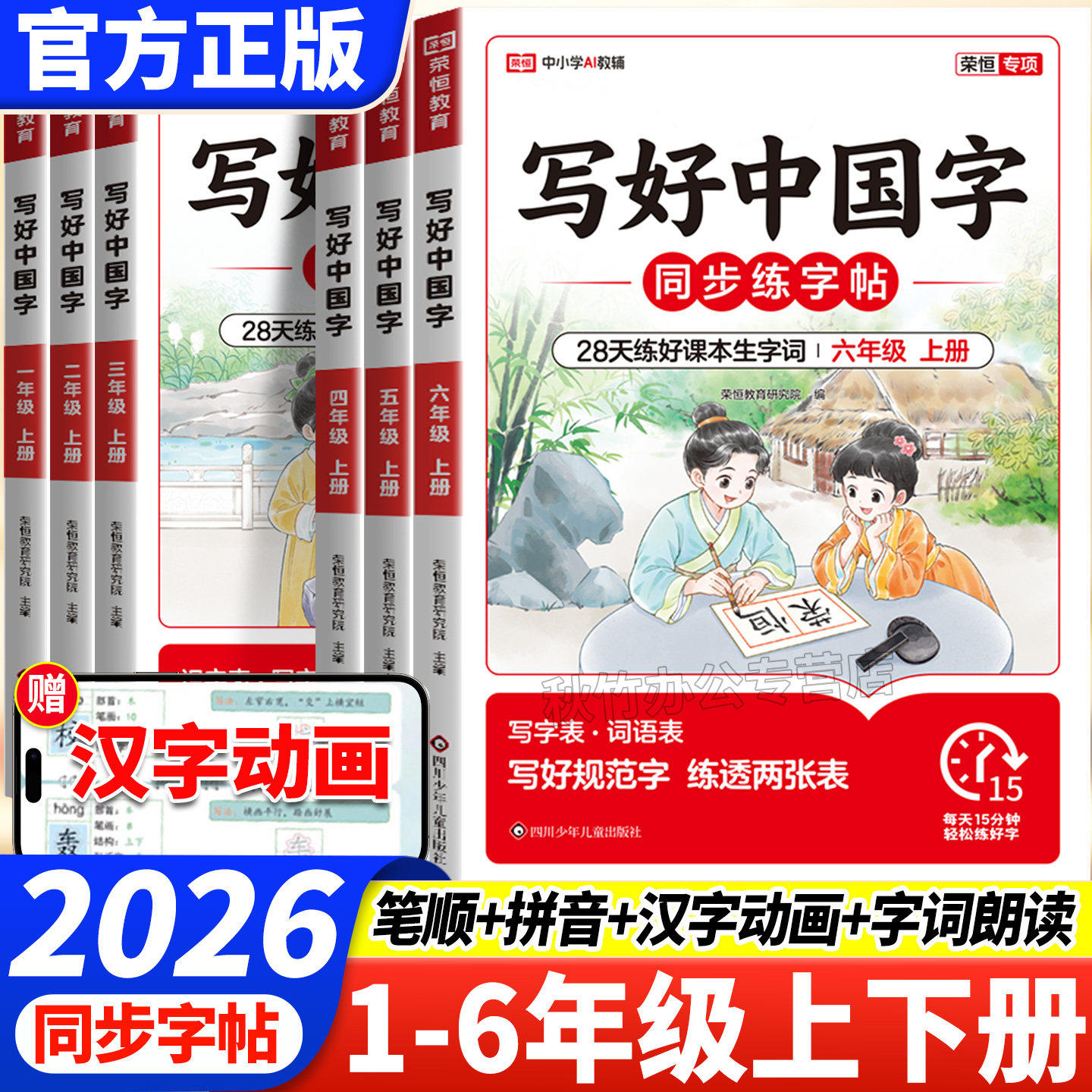 2026秋写好中国字 暑假同步字帖一二三四五六年级上册下小学语文课本练字帖正楷临摹硬笔楷书控笔训练练习册人教版字帖小学生专用