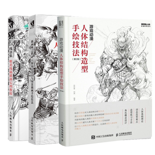 动漫绘画教程全套3册 游戏动漫人体结构造型手绘技法+线语集+插画师之路人物角色设计与场景插画 手绘技法入门美术书