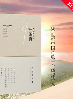 汪国真经典代表作1 名家作品诗集诗选散文集中国诗歌散文诗中学生课外读物 中国文学现当代诗歌文学正版书籍作家出版9787506396141