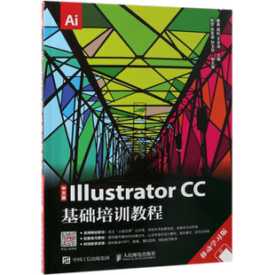 正版 中文版Illustrator CC基础培训教程 AI矢量图设计入门视频教程ai软件视频教程零基础学平面设计课程从入门到精通自学PS教程书