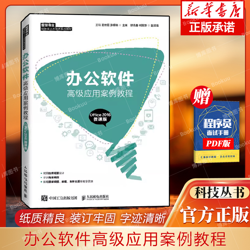 办公软件高级应用案例教程