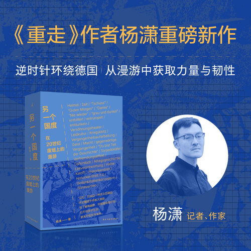 另一个国度：在20世纪废墟上漫游体察世间百态拓宽认知边界沉淀内心思考丰富精神世界体悟行走见闻锤炼视角深化对生活与世界的感知
