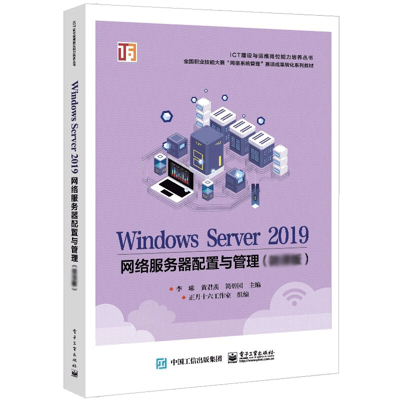 Windows Server 2019网络服务器配置与管理 博库网
