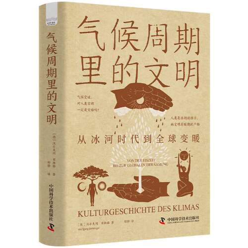 气候周期里的文明 博库网