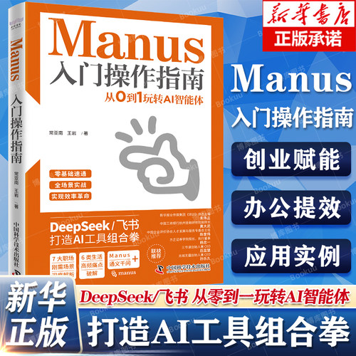 Manus入门操作指南DeepSeek教程