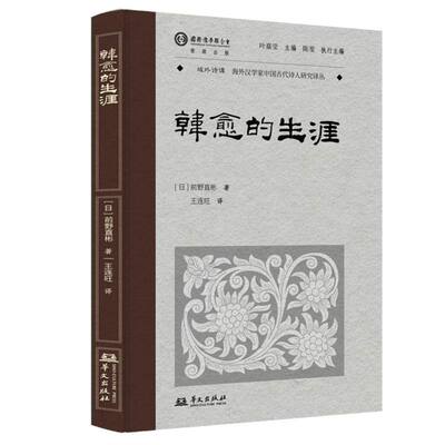 韩愈的生涯 博库网