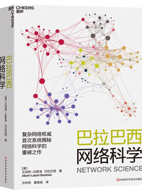巴拉巴西网络科学