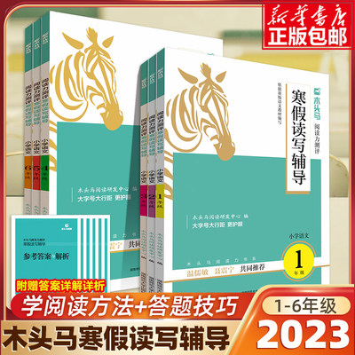 2023木头马阅读力测评