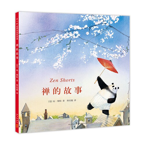 禅的故事 绘本琼·穆特 2006年凯迪克金奖作品0-3-4-5-6-8岁儿童绘本老师推荐幼儿园小学生课外书籍阅读父母与孩子的睡前亲子阅读